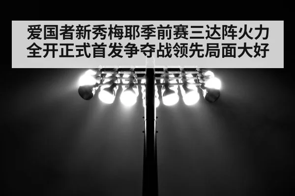 stadium floodlights at night
